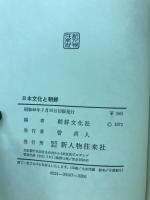 日本文化と朝鮮