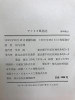 アメリカ風物詩