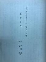 ムジール