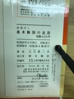 基本動詞の活用 : 高英ゼミ