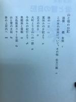 岩と雪の日記