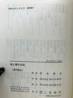 岩と雪の日記