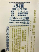 革命青少年隊　天皇の使徒
