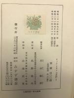 ロマン・ロラン日記　揃5冊
