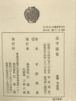 晶子鑑賞
