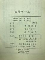 家族ゲーム