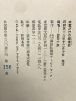 木霊だけの鎮魂曲