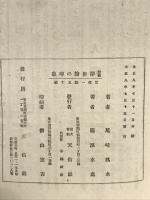増補　浮世絵の印象
