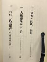 加藤一族　