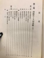 我等の秩父宮殿下