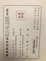 我等の秩父宮殿下
