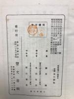 我国土　我国民
