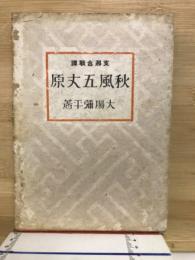 秋風五丈原