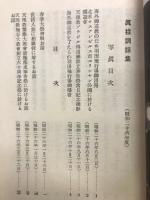 眞柱訓話集11巻
