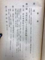 支那通史
