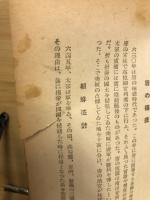 支那通史
