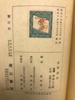 支那通史
