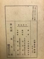 入営出征軍人式辞挨拶の仕方 附 歓送迎の式辞挨拶
