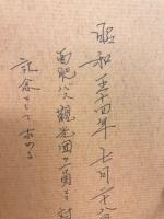 豆酘 : 伝承と習俗