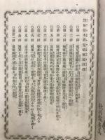 通俗絵本鹿児島軍記