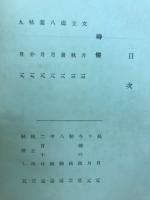 俳句三代集