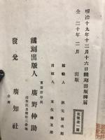通俗絵本鹿児島軍記