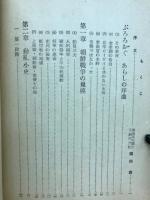アメリカ敗れたり? : 軍事的にみた朝鮮戦争