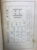 塩原多助出世鑑
