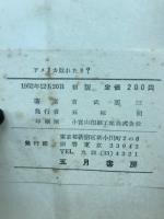 アメリカ敗れたり? : 軍事的にみた朝鮮戦争