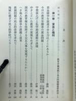 教育労働運動の基本問題