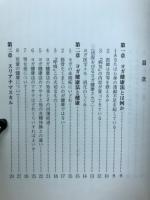 ヨガ健康法とは　呼吸法と基本アサナの解説 (付)ヨガ体験集
