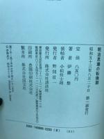 日本文壇史　6　明治思潮の転換期
