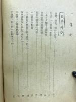 真相箱 : 太平洋戦争の政治・外交・陸海空戦の真相