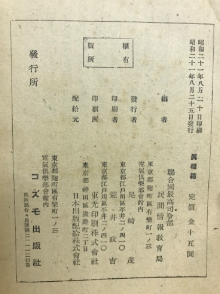 【2025年】エレガントファッションを上品に着 真相箱 : 太平洋戦争の政治・外交・陸海空戦の真相(聯合国最高 人文