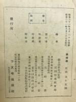 真相箱 : 太平洋戦争の政治・外交・陸海空戦の真相