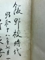 師魂 : 三人の殉職訓導記