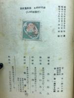 師魂 : 三人の殉職訓導記