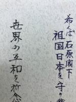 石原莞爾