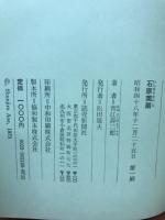 石原莞爾