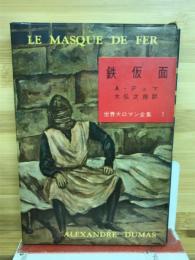 鉄仮面