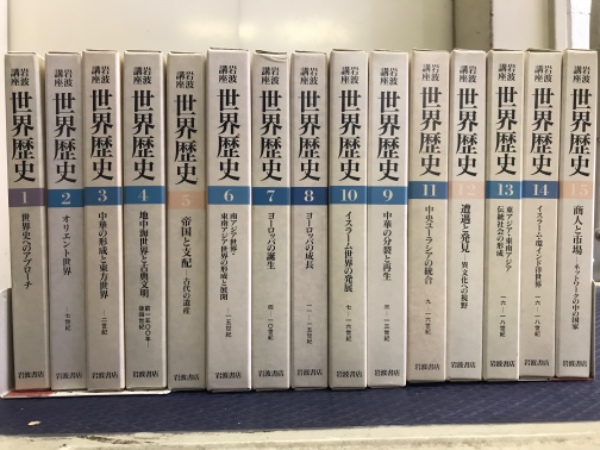 岩波講座 世界歴史 全29巻揃(全28巻・別巻1) / 古本倶楽部株式会社 / 古本、中古本、古書籍の通販は「日本の古本屋」 / 日本の古本屋 岩波講座 世界歴史 全29巻揃(全28巻・別巻1) / 古本倶楽部株式会社 / 古本、中古本、古書籍の通販は「日本の古本屋」 / 日本の古本屋