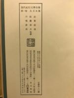 現代紀行文学全集