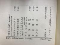 これならやれる　健康法オールガイド