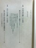怠け者の健康法 : マジメ人間は早死する