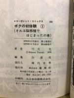 ボクの初体験