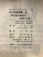 ボクの初体験