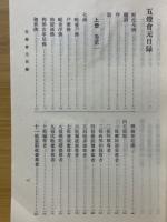 五燈会元