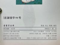 看図学　古詩