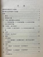 国文法草创　汉语语法丛书