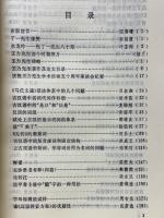 语言文字学术论文集　庆祝王力先生学术活动五十周年